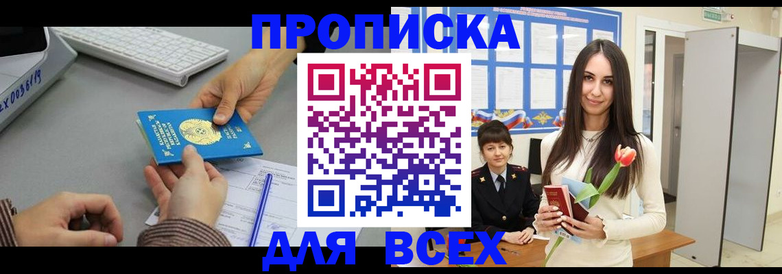 временная регистрация адрес в Рубцовске