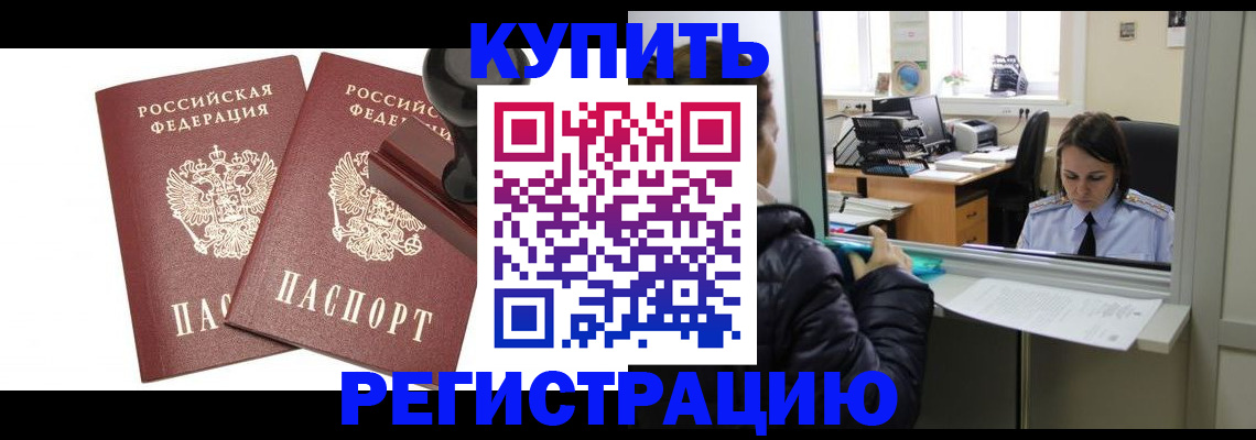 временная регистрация поиск в Рубцовске