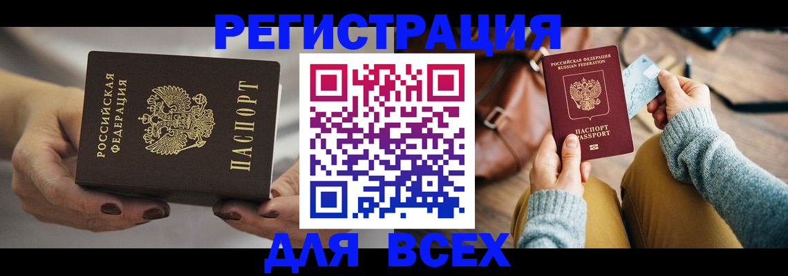 временная регистрация законно в Рубцовске