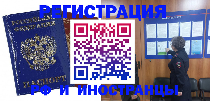 временная регистрация для всех в Рубцовске