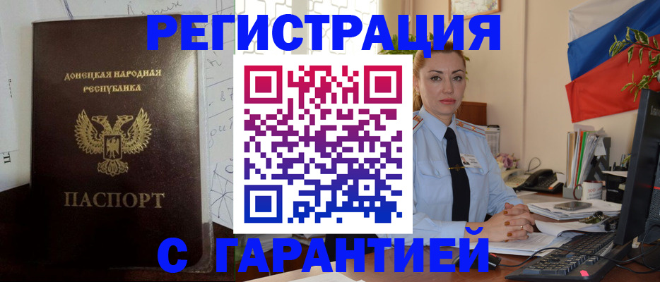 прописка законно в Рубцовске