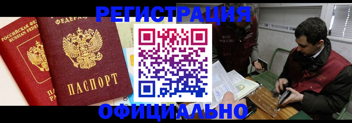 регистрация в Рубцовске