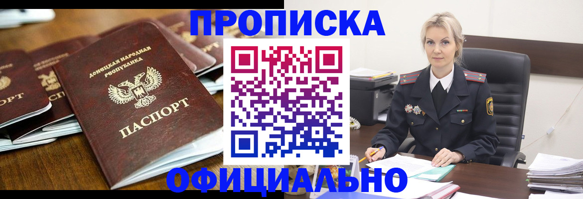 прописка в квартире в Рубцовске